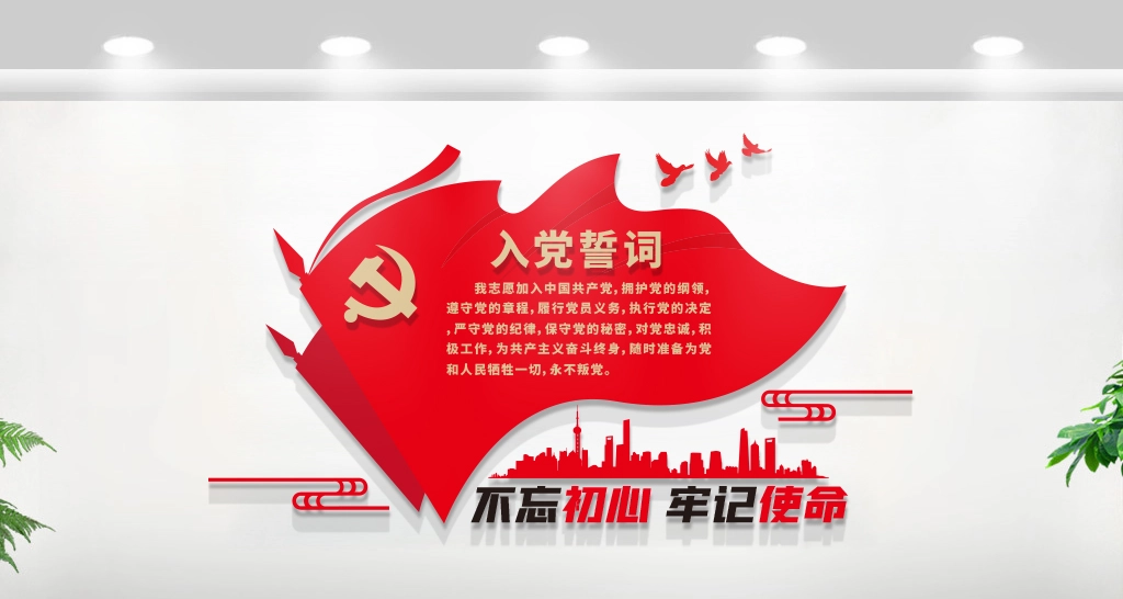 星鹤科技-党员活动室/入党誓词/党建文化墙设计展示 党员活动室/入党誓词/党建文化墙设计展示