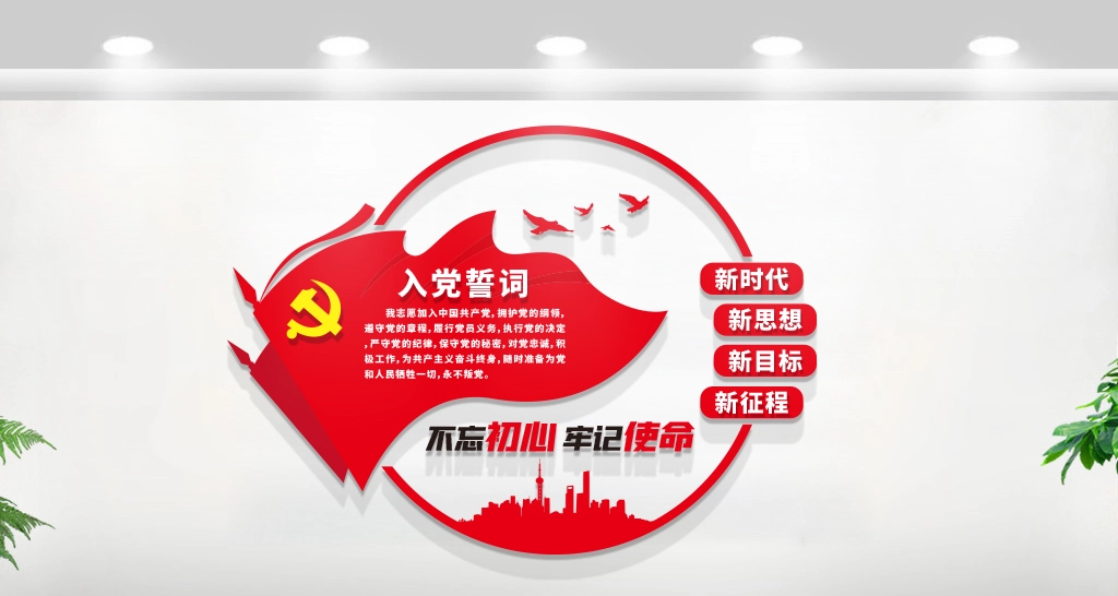 星鹤科技-党员活动室/入党誓词/党建文化墙设计展示 党员活动室/入党誓词/党建文化墙设计展示