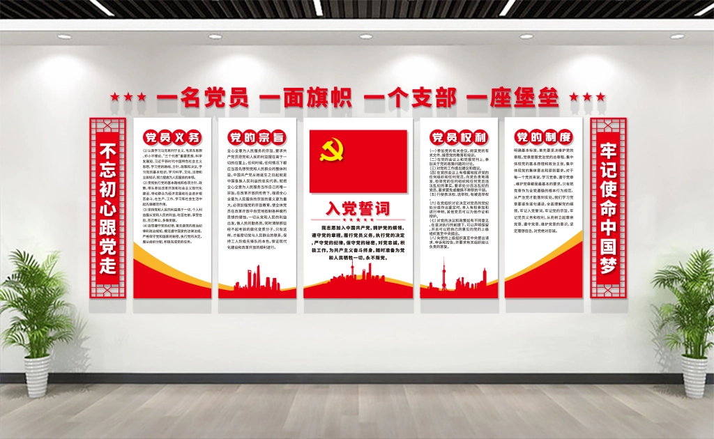 星鹤科技-党员活动室/入党誓词/党建文化墙设计展示 党员活动室/入党誓词/党建文化墙设计展示