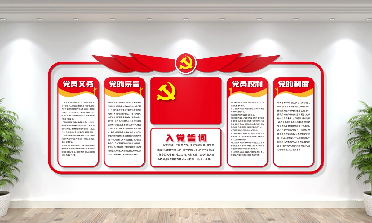 星鹤科技-党员活动室/入党誓词/党建文化墙设计展示 党员活动室/入党誓词/党建文化墙设计展示