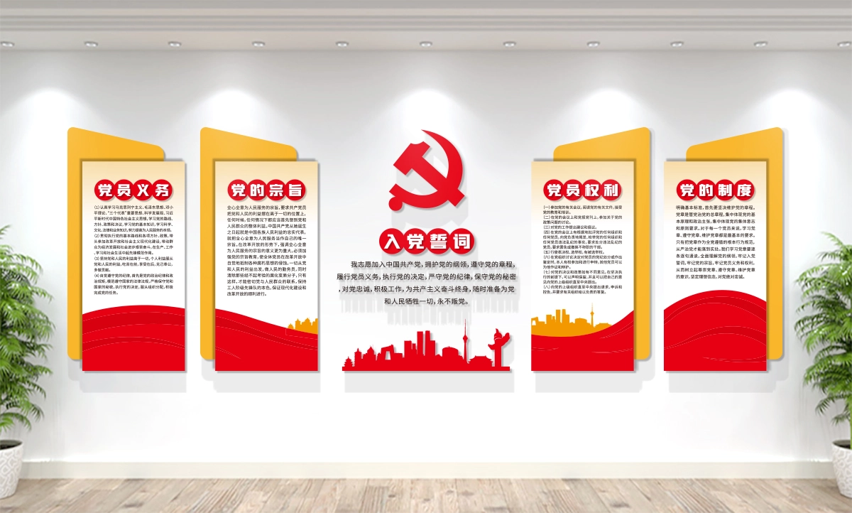 星鹤科技-党员活动室/入党誓词/党建文化墙设计展示 党员活动室/入党誓词/党建文化墙设计展示