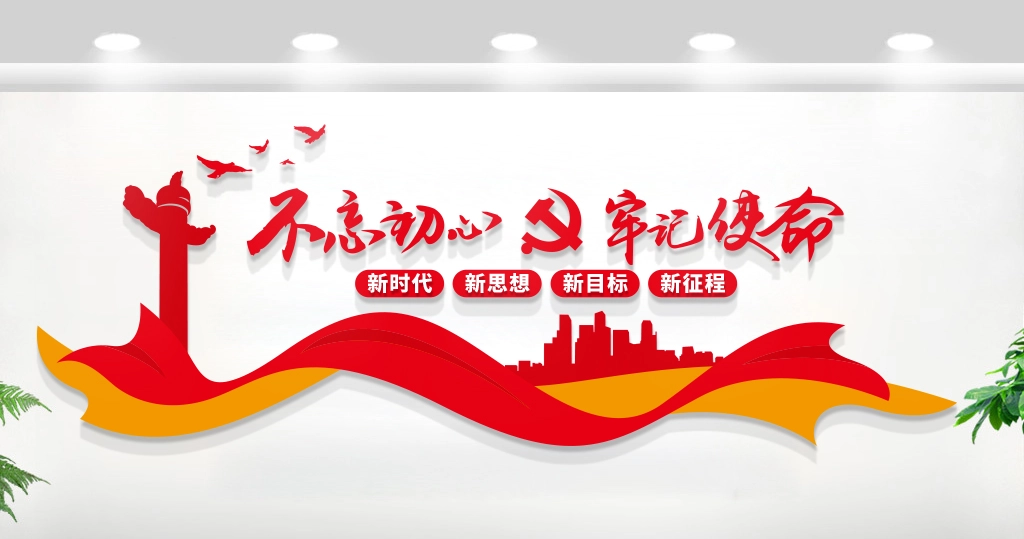 星鹤科技-党员活动室/入党誓词/党建文化墙设计展示 党员活动室/入党誓词/党建文化墙设计展示