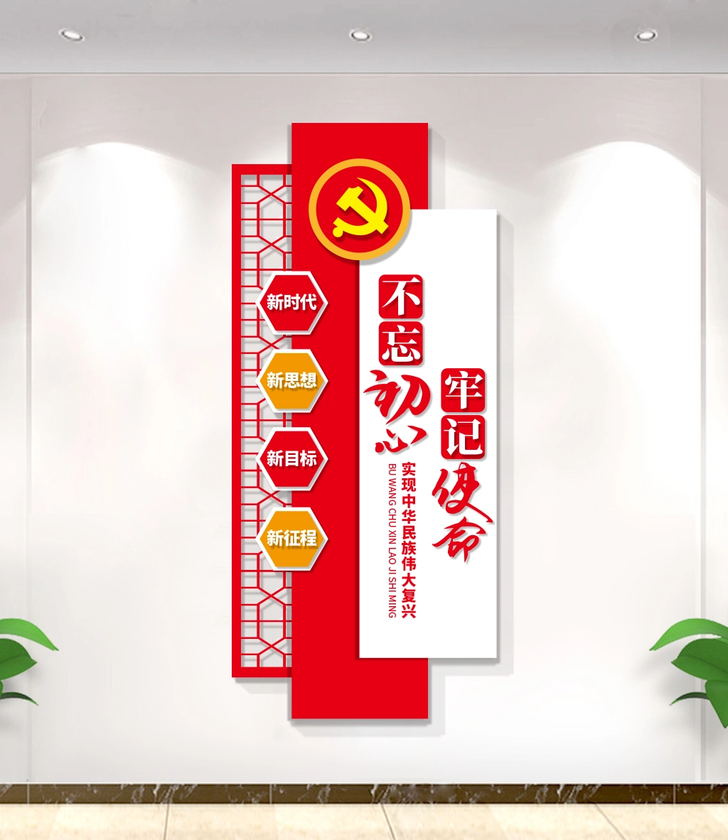 星鹤科技-党员活动室/入党誓词/党建文化墙设计展示 党员活动室/入党誓词/党建文化墙设计展示