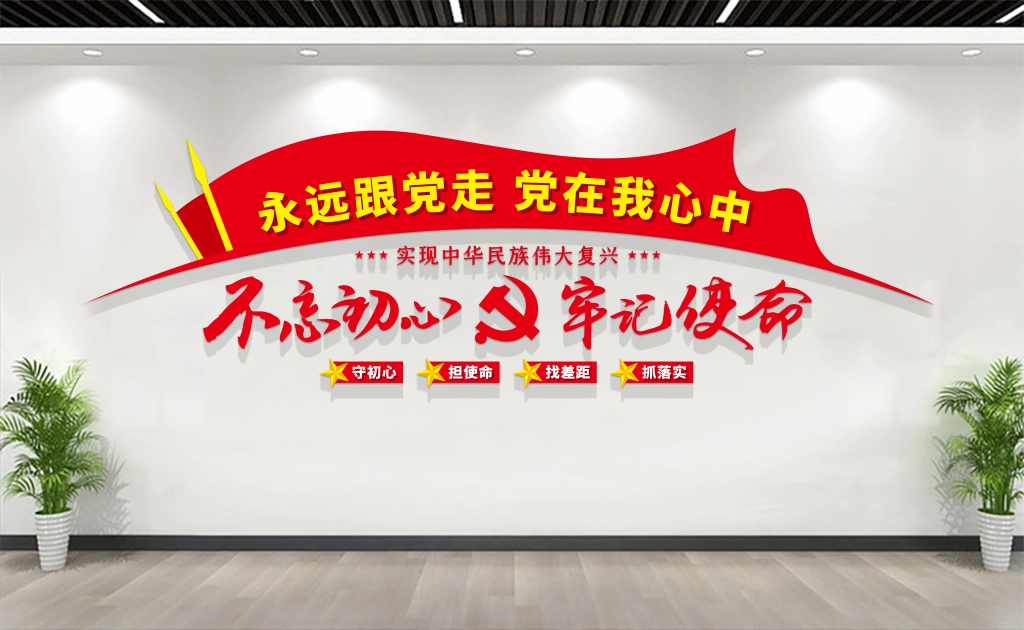 星鹤科技-党员活动室/入党誓词/党建文化墙设计展示 党员活动室/入党誓词/党建文化墙设计展示