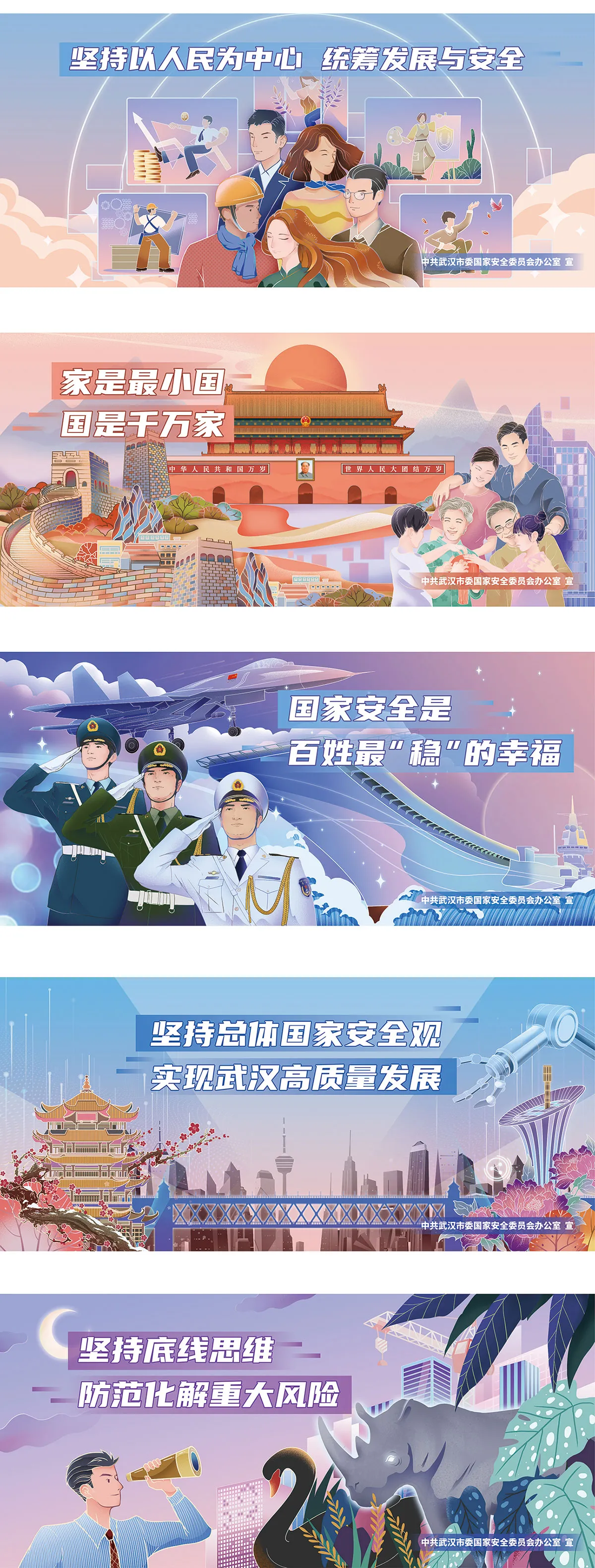 2022年第七个全民国家安全教育日主题湖北武汉海报-星鹤科技