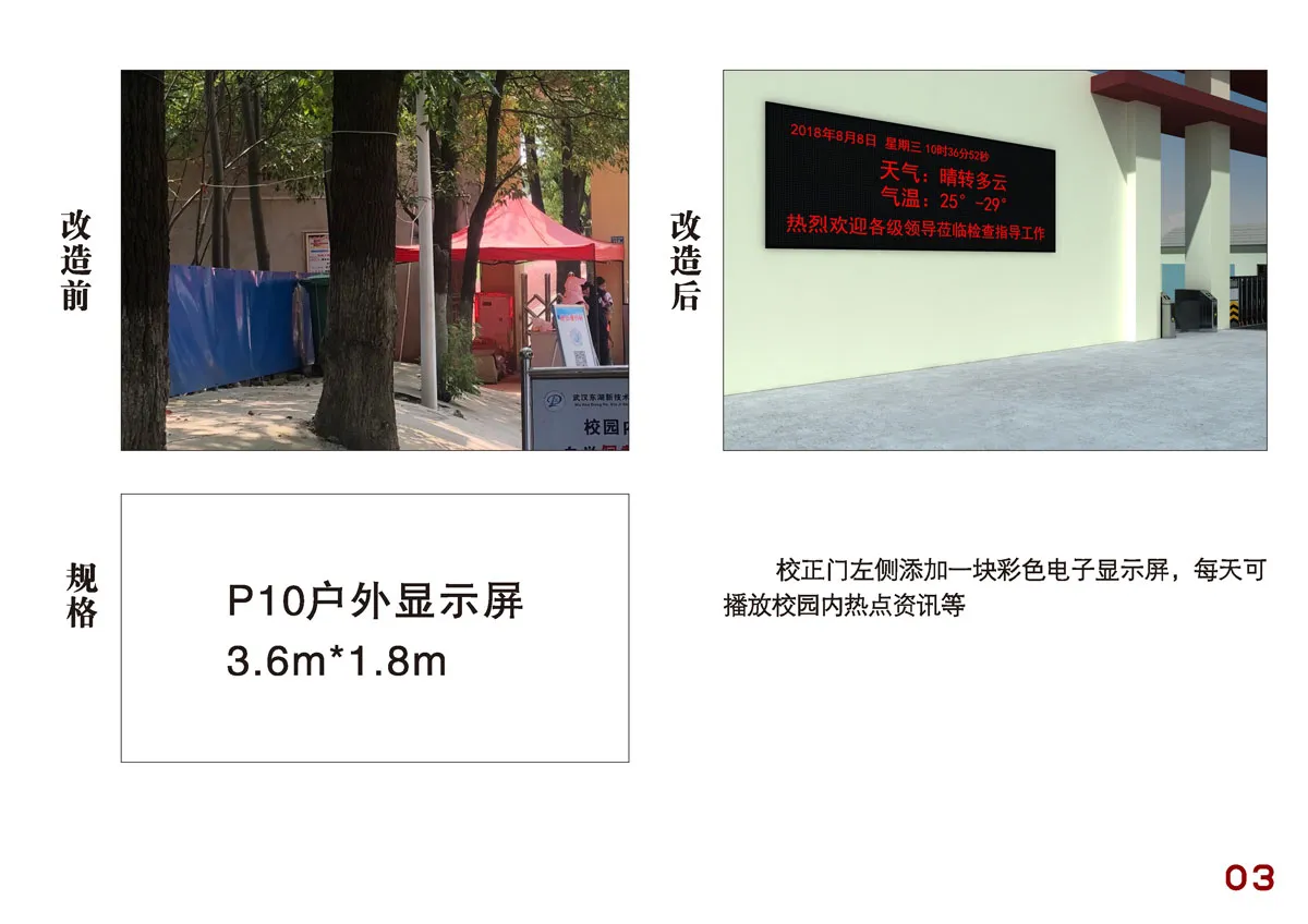 星鹤科技-武汉东湖新技术开发区大屋陈学校校园改造项目