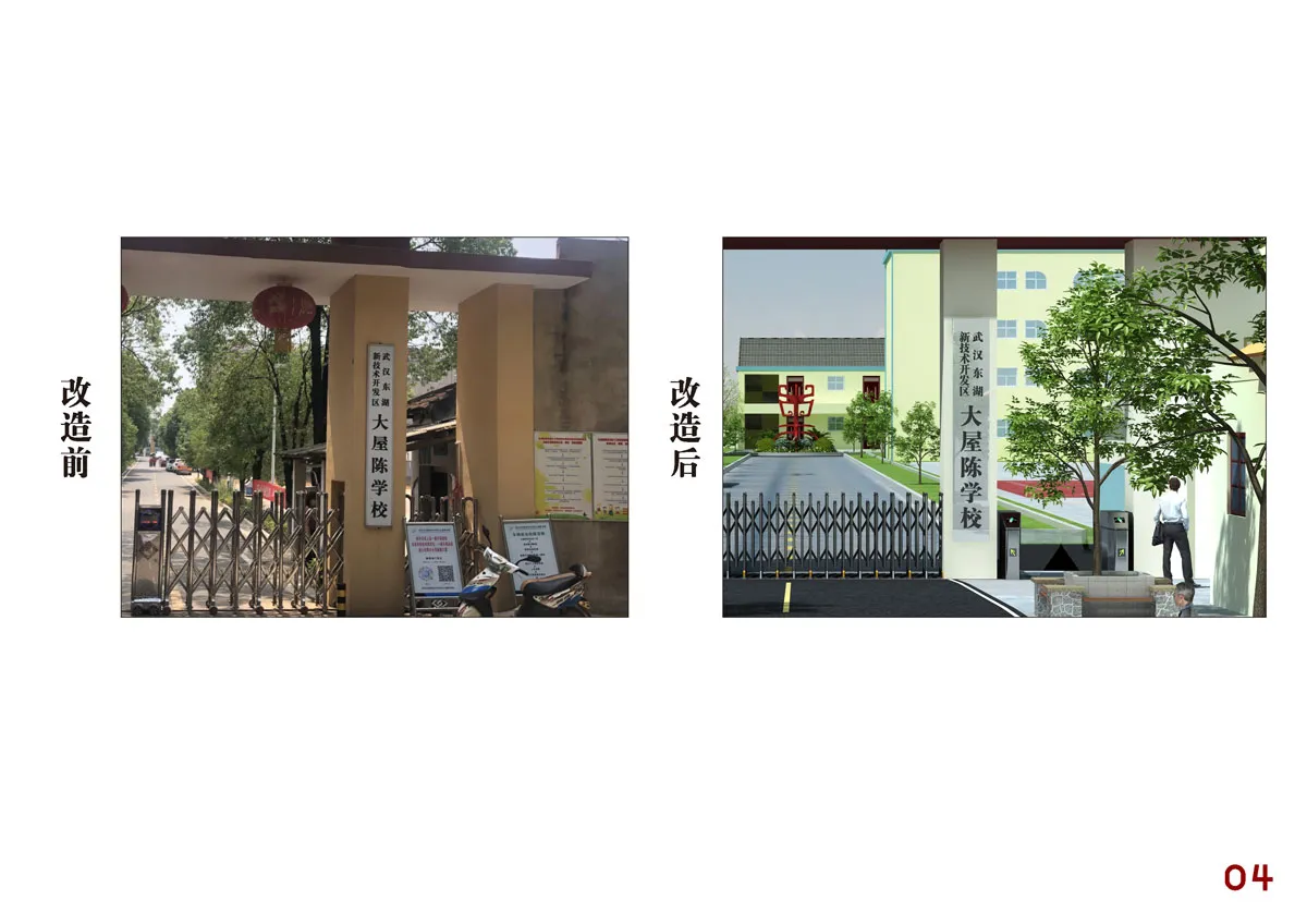 星鹤科技-武汉东湖新技术开发区大屋陈学校校园改造项目