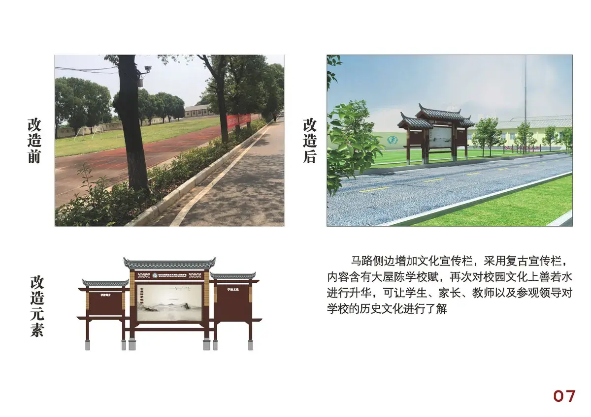 星鹤科技-武汉东湖新技术开发区大屋陈学校校园改造项目