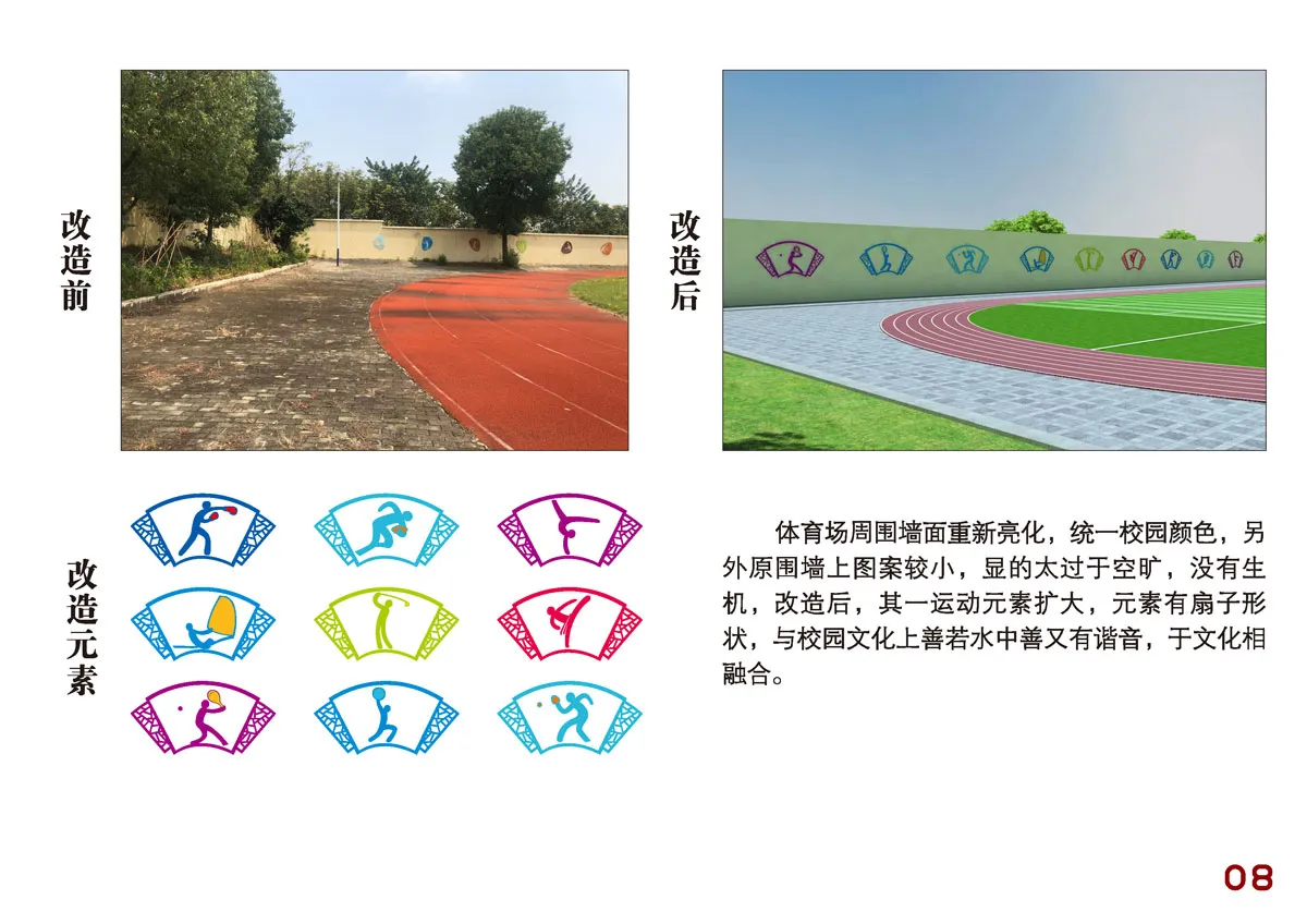 星鹤科技-武汉东湖新技术开发区大屋陈学校校园改造项目