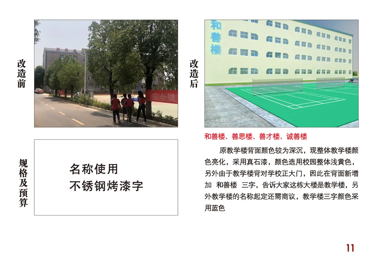 星鹤科技-武汉东湖新技术开发区大屋陈学校校园改造项目