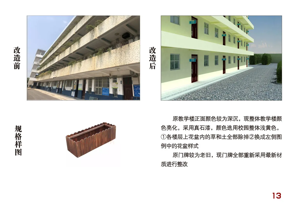 星鹤科技-武汉东湖新技术开发区大屋陈学校校园改造项目