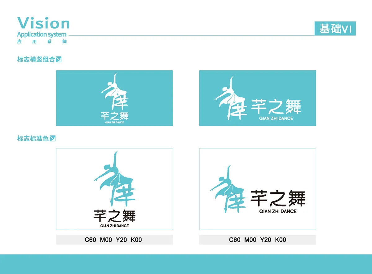 星鹤科技-舞蹈工作室芊之舞品牌VI发布