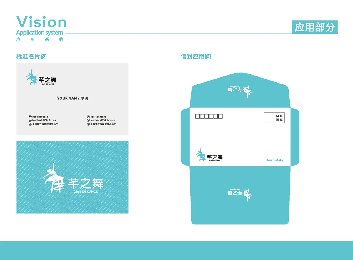 星鹤科技-舞蹈工作室芊之舞品牌VI发布