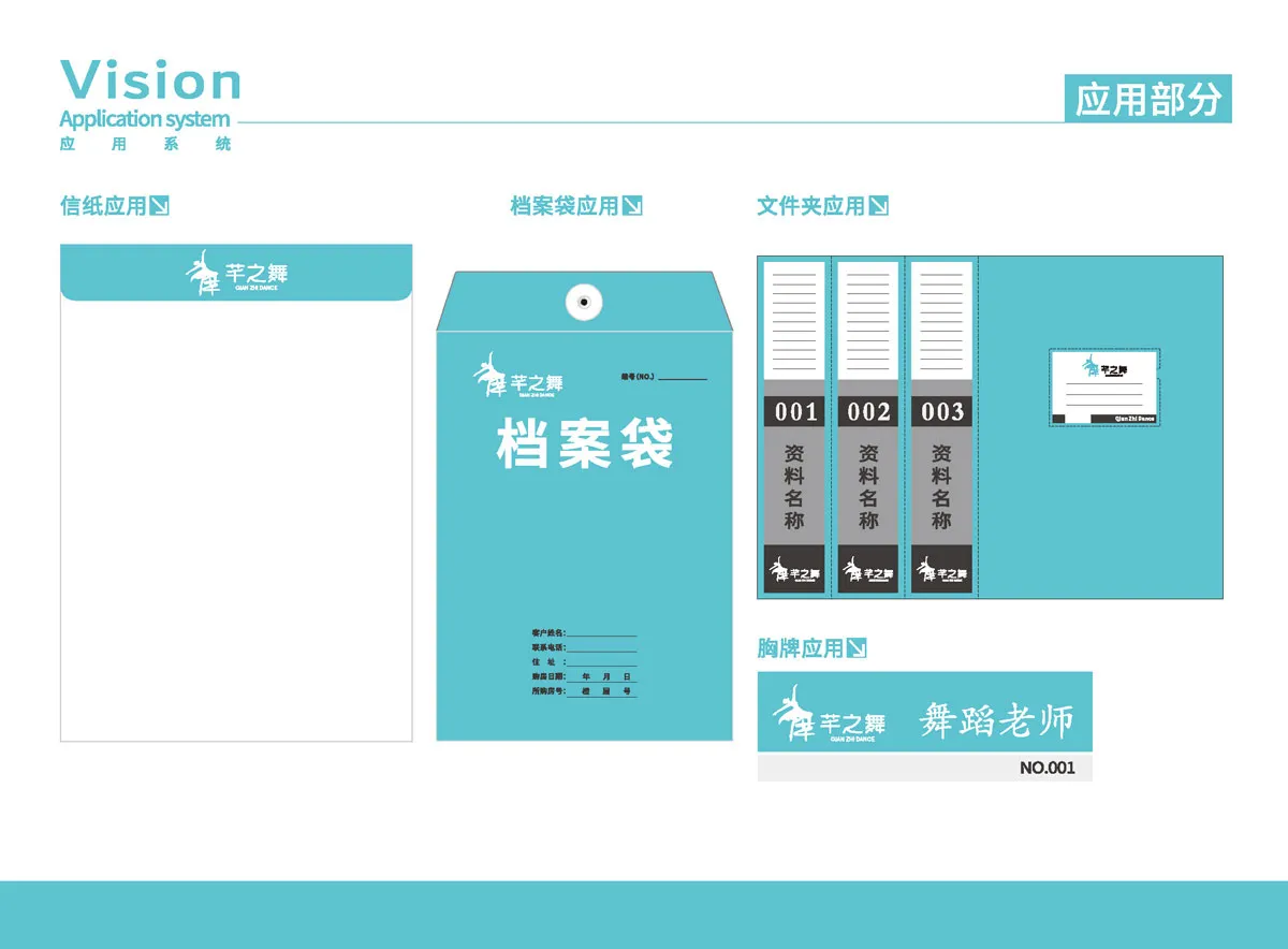 星鹤科技-舞蹈工作室芊之舞品牌VI发布