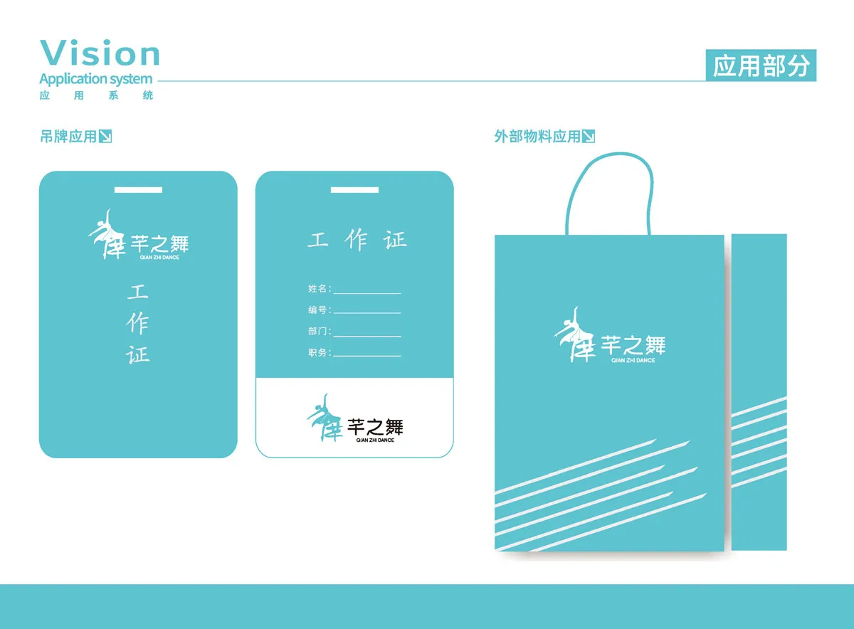 星鹤科技-舞蹈工作室芊之舞品牌VI发布