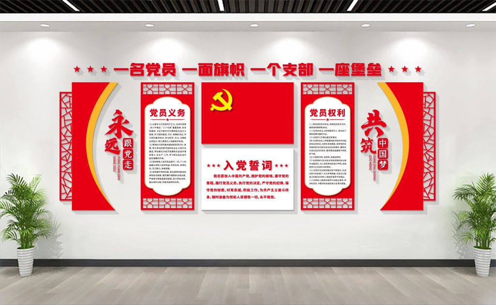 党员活动室/入党誓词/党建文化墙设计展示-星鹤科技
