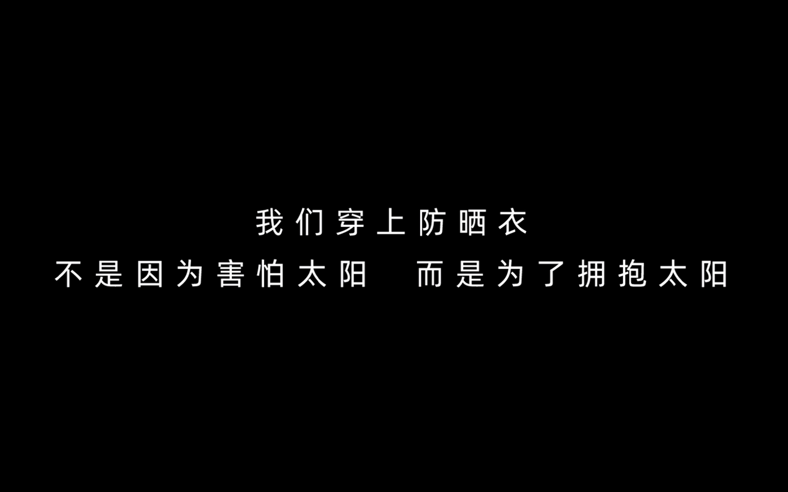 星鹤科技-蕉下二部曲,拥抱炙热 星鹤科技-蕉下二部曲,拥抱炙热