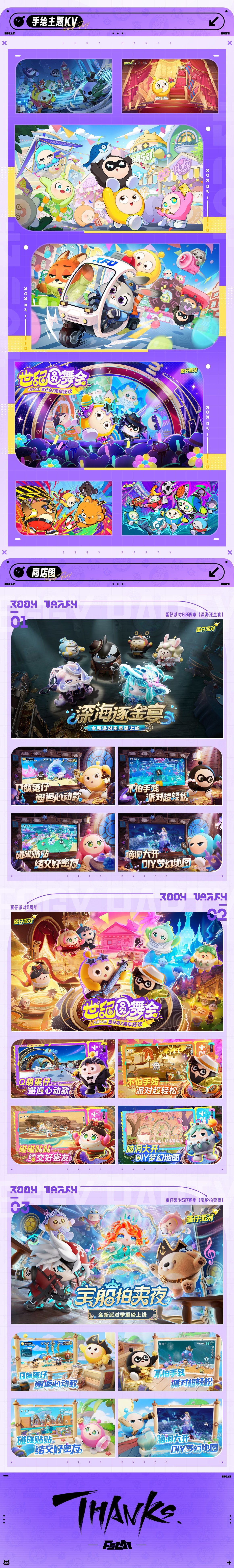 《蛋仔派对》网页页面插画海报设计-2.jpg