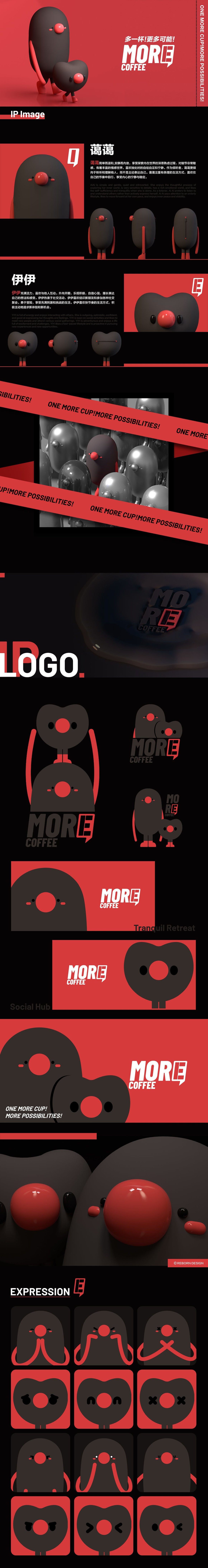 咖啡品牌-【more coffee】IP设计全案设计-星鹤科技