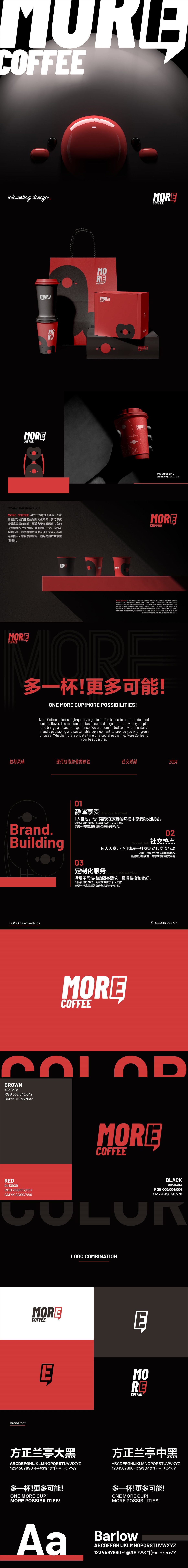 咖啡品牌-【more+coffee】IP设计全案设计-1.jpg
