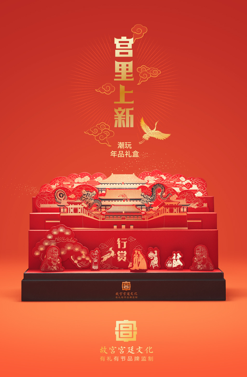 《宫里上新》年品礼盒.jpg