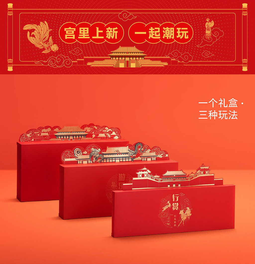 《宫里上新》年品礼盒5.jpg