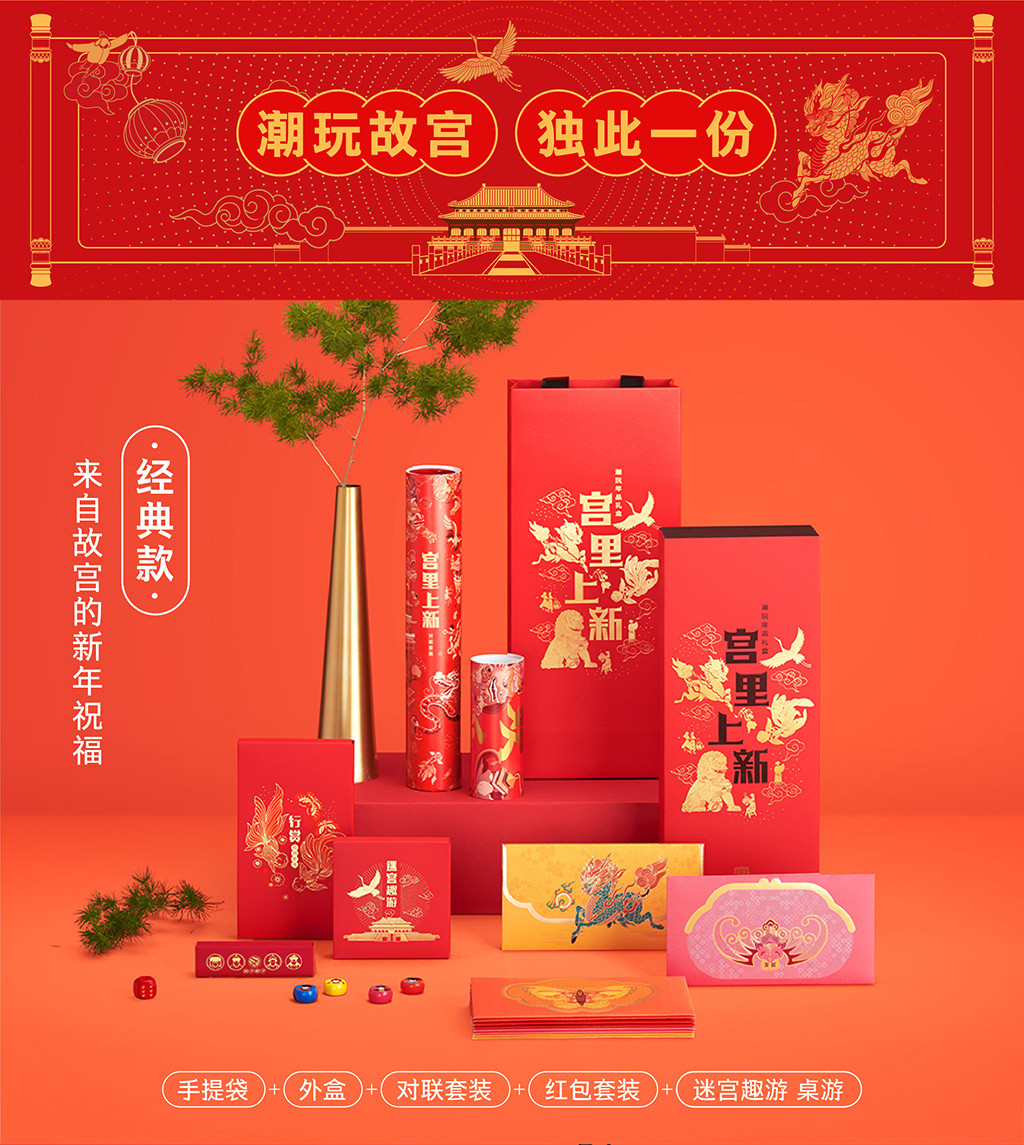 《宫里上新》年品礼盒23.jpg