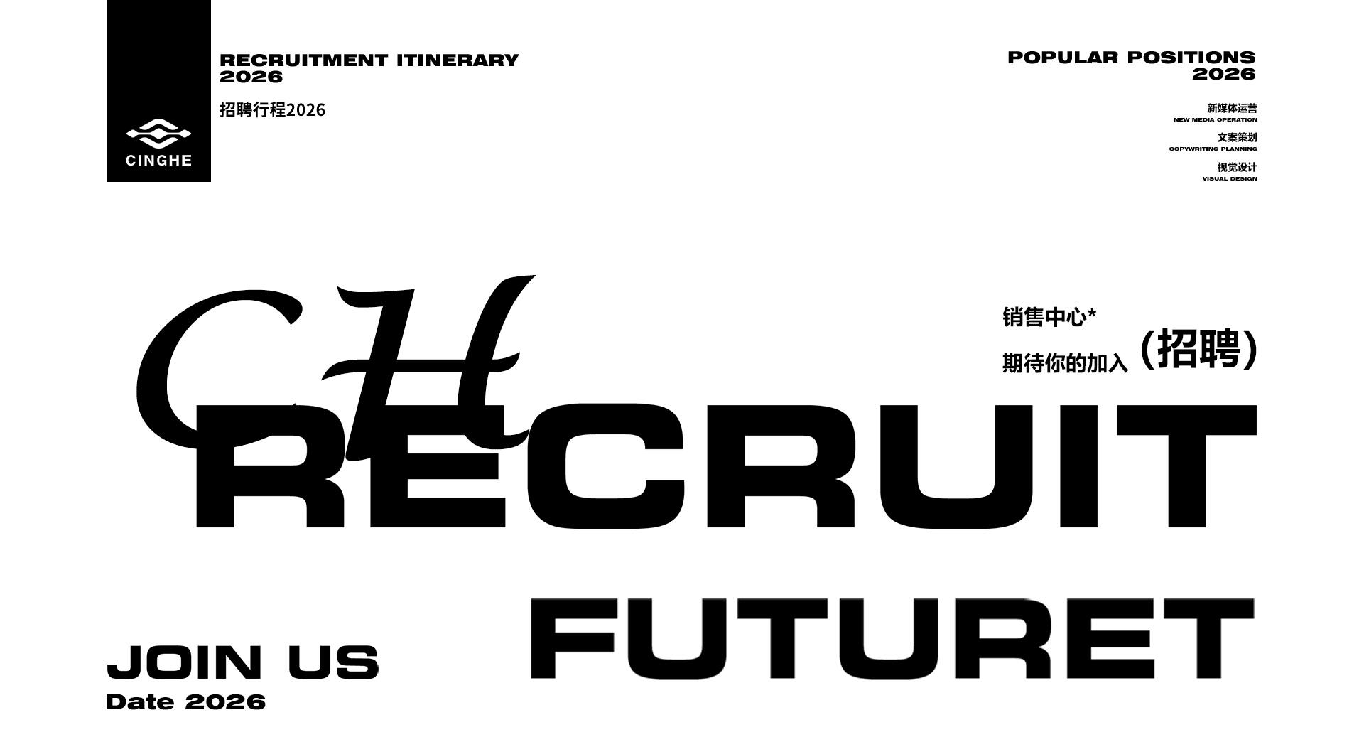 星鹤科技-加入我们